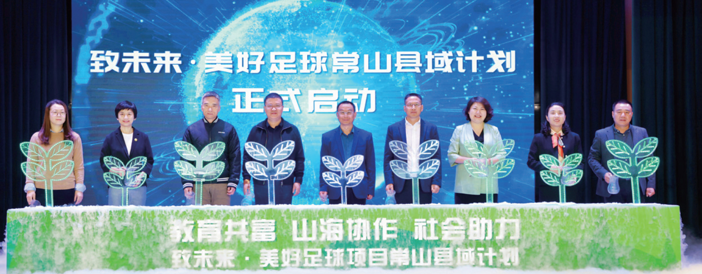 美(měi)好(hǎo)足球banner